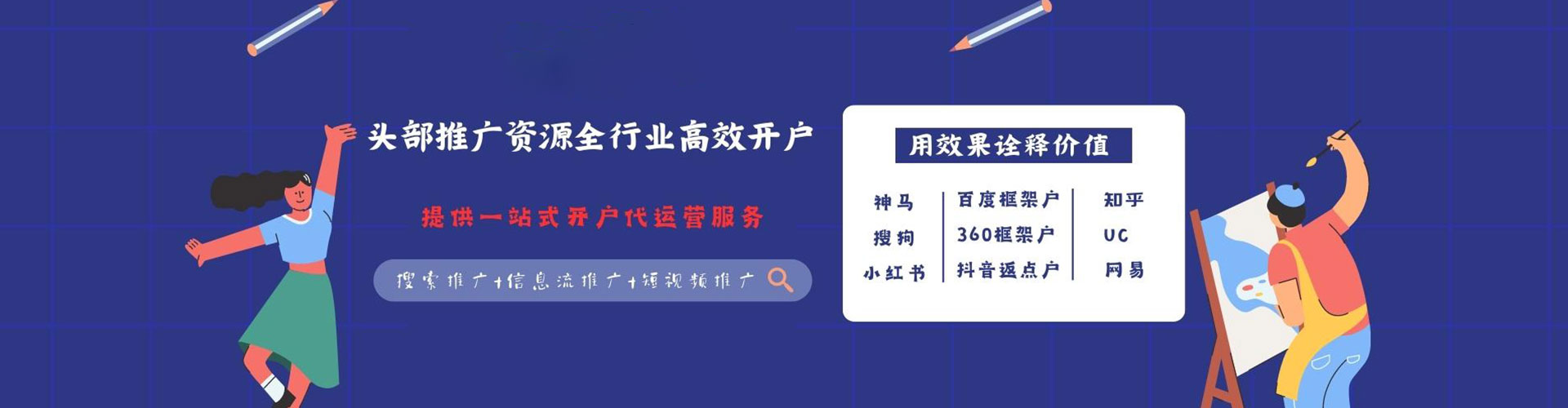 邵东信息流竞价